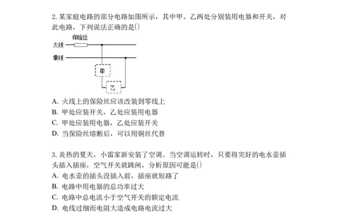 专题21家庭电路与安全用电（原卷版）-2021-2022学年九年级物理上学期综合复习培优专训（苏科版）_9上-初中物理苏科版(4)_赠送：旧版资料（和新版好多一样，仍具有很大参考价值）