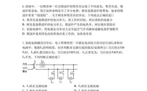 专题21家庭电路与安全用电（原卷版）-2021-2022学年九年级物理上学期综合复习培优专训（苏科版）_9上-初中物理苏科版(4)_赠送：旧版资料（和新版好多一样，仍具有很大参考价值）