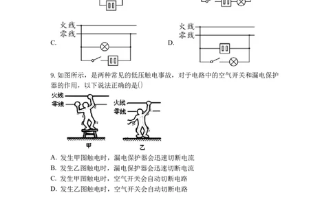 专题21家庭电路与安全用电（原卷版）-2021-2022学年九年级物理上学期综合复习培优专训（苏科版）_9上-初中物理苏科版(4)_赠送：旧版资料（和新版好多一样，仍具有很大参考价值）