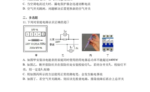 专题21家庭电路与安全用电（原卷版）-2021-2022学年九年级物理上学期综合复习培优专训（苏科版）_9上-初中物理苏科版(4)_赠送：旧版资料（和新版好多一样，仍具有很大参考价值）