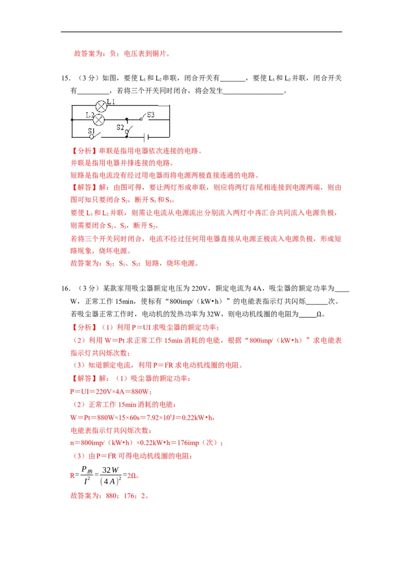 期末测试模拟卷--2021-2022学年九年级物理上册知识点和分类专题练习同步教案（苏科版）-(解析版)_9上-初中物理苏科版(4)_赠送：旧版资料（和新版好多一样，仍具有很大参考价值）_03讲义