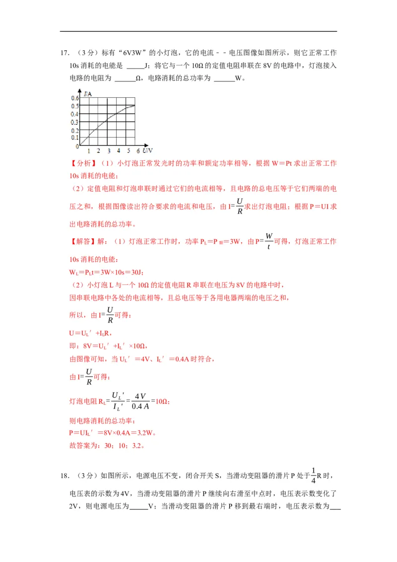 期末测试模拟卷--2021-2022学年九年级物理上册知识点和分类专题练习同步教案（苏科版）-(解析版)_9上-初中物理苏科版(4)_赠送：旧版资料（和新版好多一样，仍具有很大参考价值）_03讲义