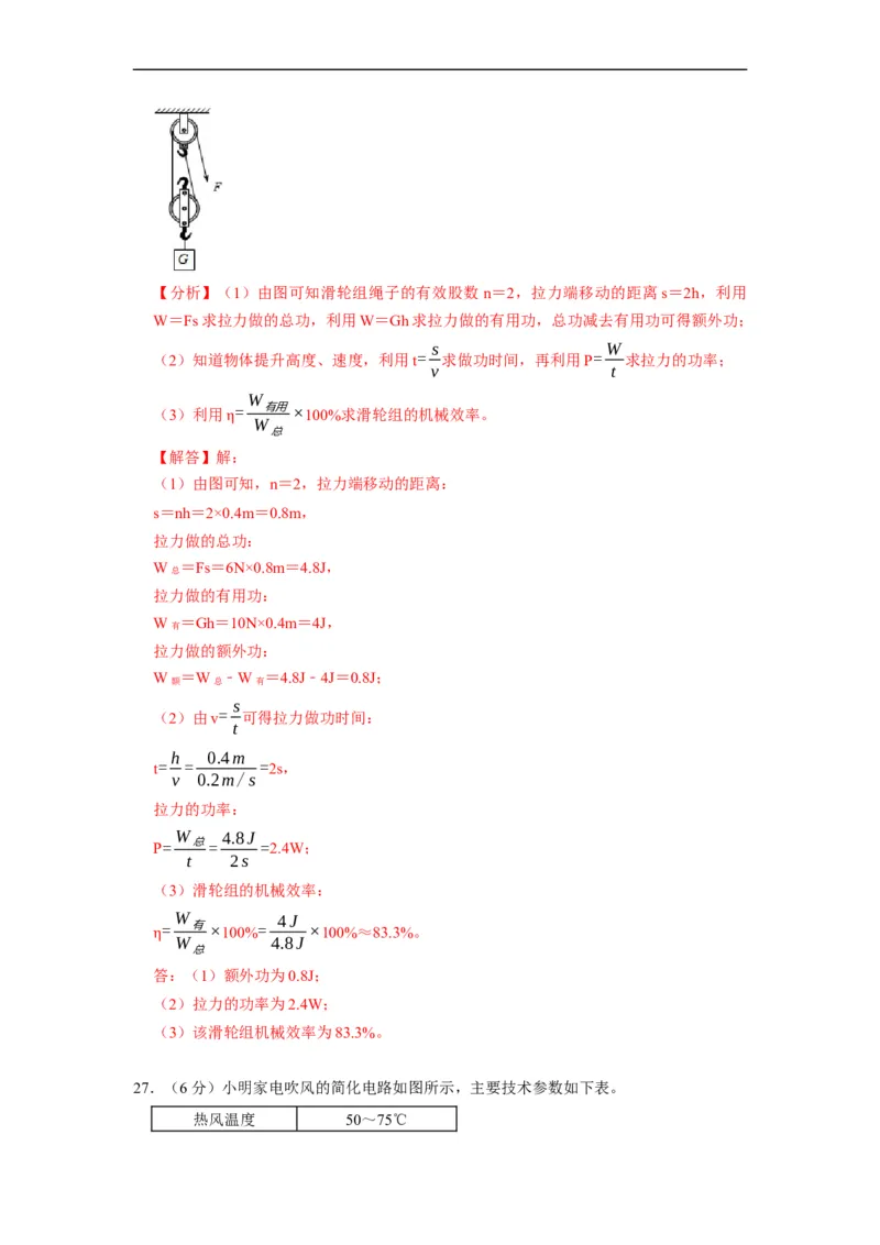 期末测试模拟卷--2021-2022学年九年级物理上册知识点和分类专题练习同步教案（苏科版）-(解析版)_9上-初中物理苏科版(4)_赠送：旧版资料（和新版好多一样，仍具有很大参考价值）_03讲义