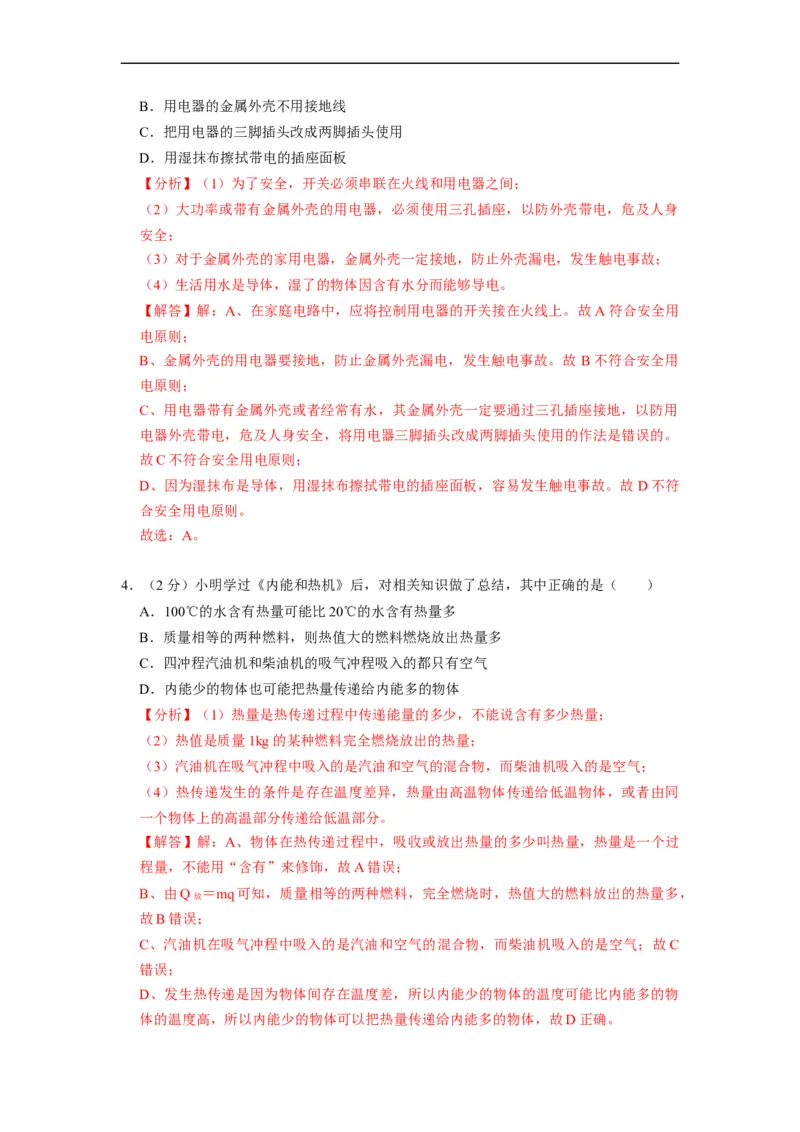 期末测试模拟卷--2021-2022学年九年级物理上册知识点和分类专题练习同步教案（苏科版）-(解析版)_9上-初中物理苏科版(4)_赠送：旧版资料（和新版好多一样，仍具有很大参考价值）_03讲义