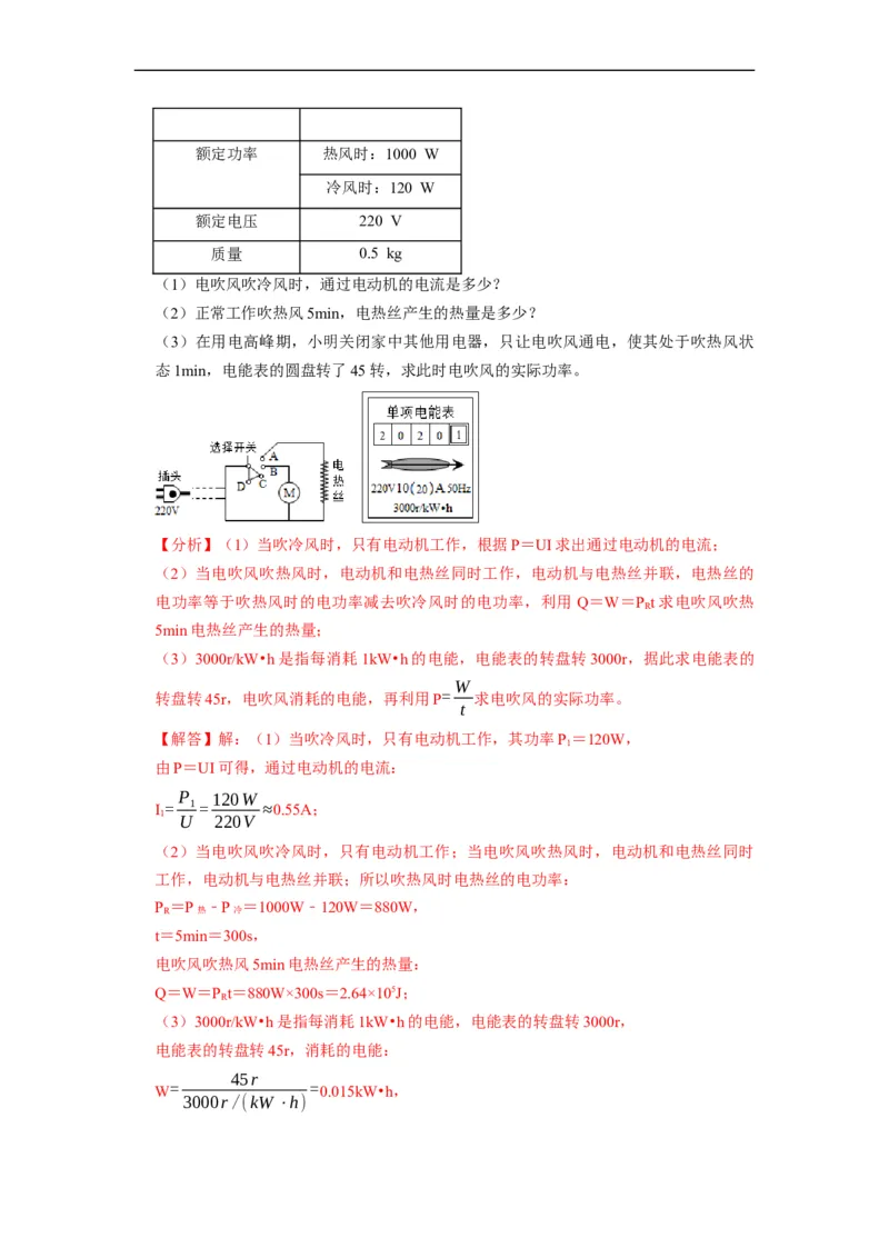 期末测试模拟卷--2021-2022学年九年级物理上册知识点和分类专题练习同步教案（苏科版）-(解析版)_9上-初中物理苏科版(4)_赠送：旧版资料（和新版好多一样，仍具有很大参考价值）_03讲义
