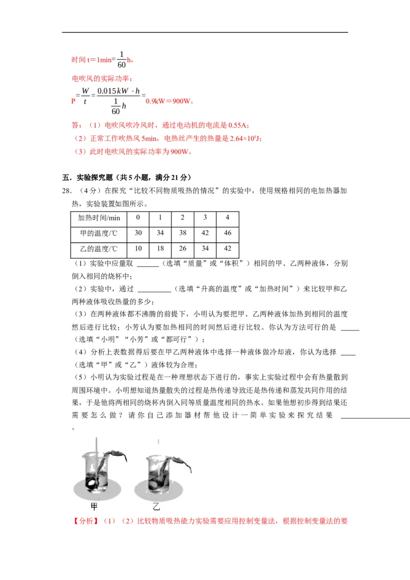 期末测试模拟卷--2021-2022学年九年级物理上册知识点和分类专题练习同步教案（苏科版）-(解析版)_9上-初中物理苏科版(4)_赠送：旧版资料（和新版好多一样，仍具有很大参考价值）_03讲义