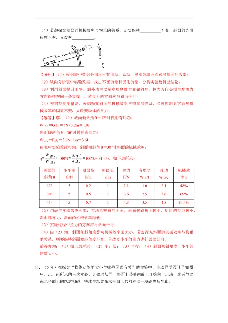 期末测试模拟卷--2021-2022学年九年级物理上册知识点和分类专题练习同步教案（苏科版）-(解析版)_9上-初中物理苏科版(4)_赠送：旧版资料（和新版好多一样，仍具有很大参考价值）_03讲义