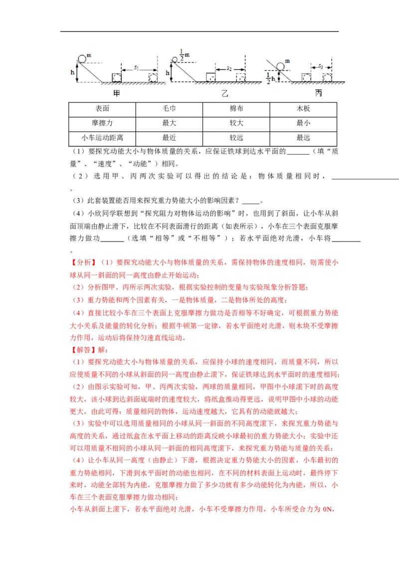 期末测试模拟卷--2021-2022学年九年级物理上册知识点和分类专题练习同步教案（苏科版）-(解析版)_9上-初中物理苏科版(4)_赠送：旧版资料（和新版好多一样，仍具有很大参考价值）_03讲义