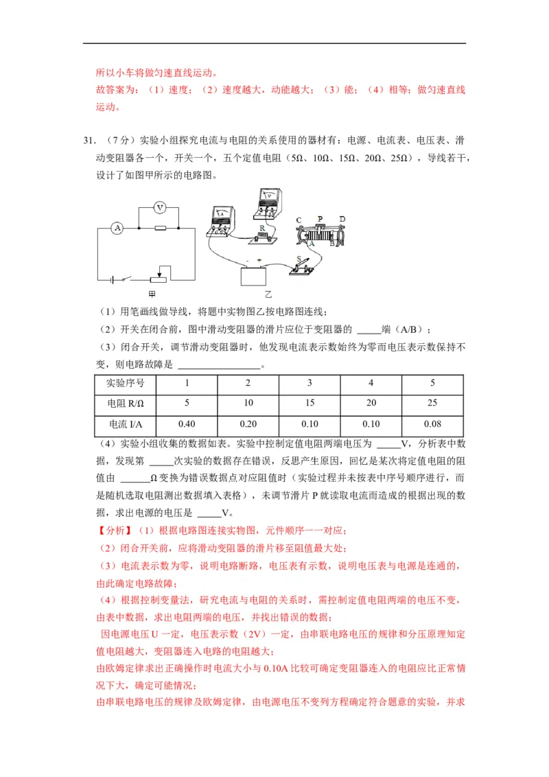期末测试模拟卷--2021-2022学年九年级物理上册知识点和分类专题练习同步教案（苏科版）-(解析版)_9上-初中物理苏科版(4)_赠送：旧版资料（和新版好多一样，仍具有很大参考价值）_03讲义