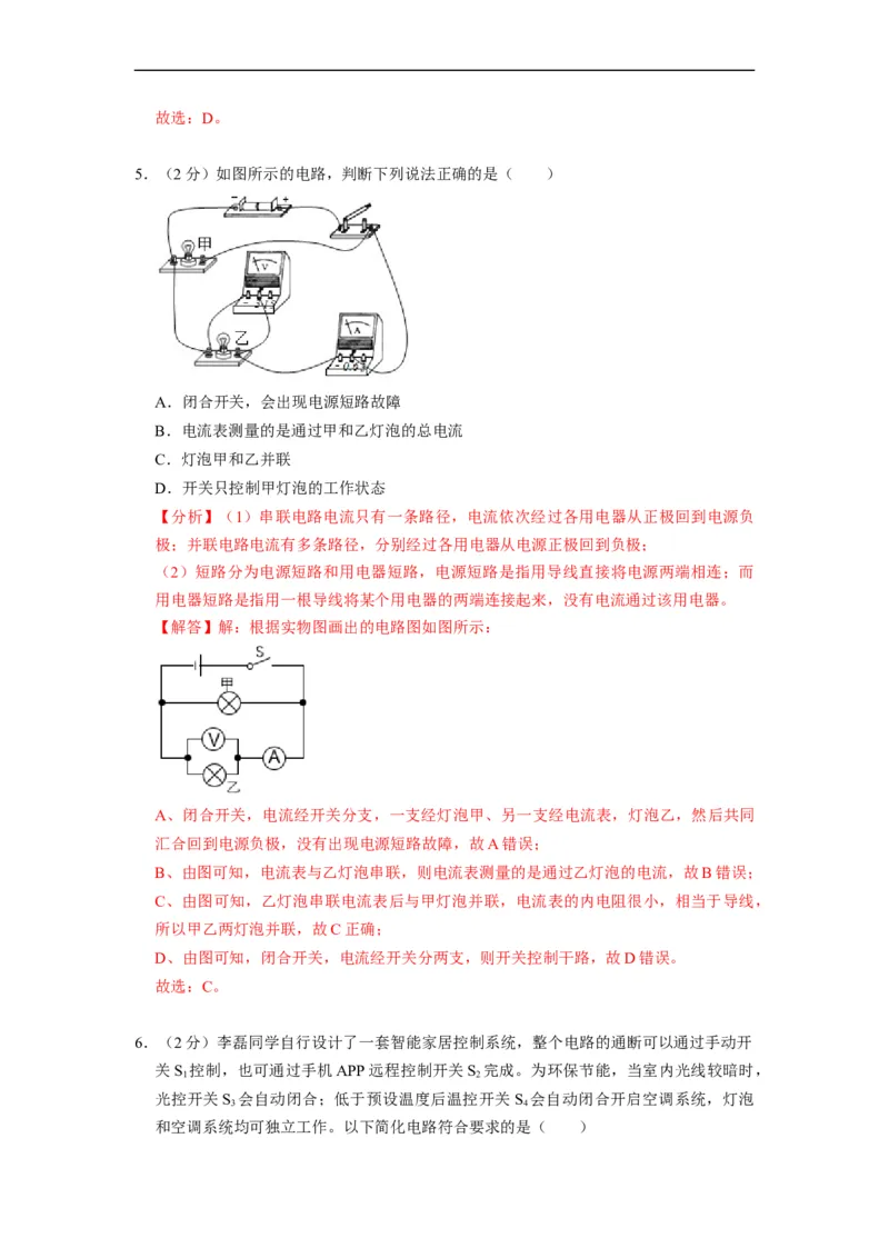期末测试模拟卷--2021-2022学年九年级物理上册知识点和分类专题练习同步教案（苏科版）-(解析版)_9上-初中物理苏科版(4)_赠送：旧版资料（和新版好多一样，仍具有很大参考价值）_03讲义