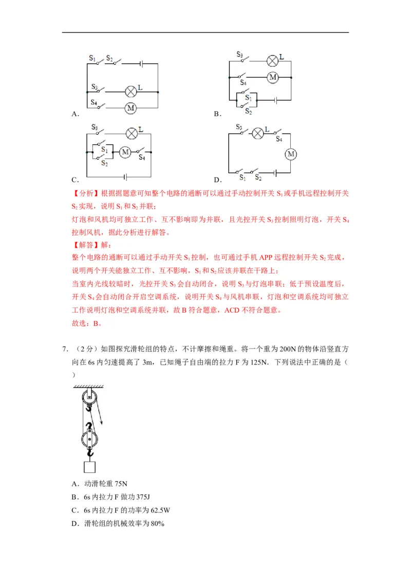 期末测试模拟卷--2021-2022学年九年级物理上册知识点和分类专题练习同步教案（苏科版）-(解析版)_9上-初中物理苏科版(4)_赠送：旧版资料（和新版好多一样，仍具有很大参考价值）_03讲义
