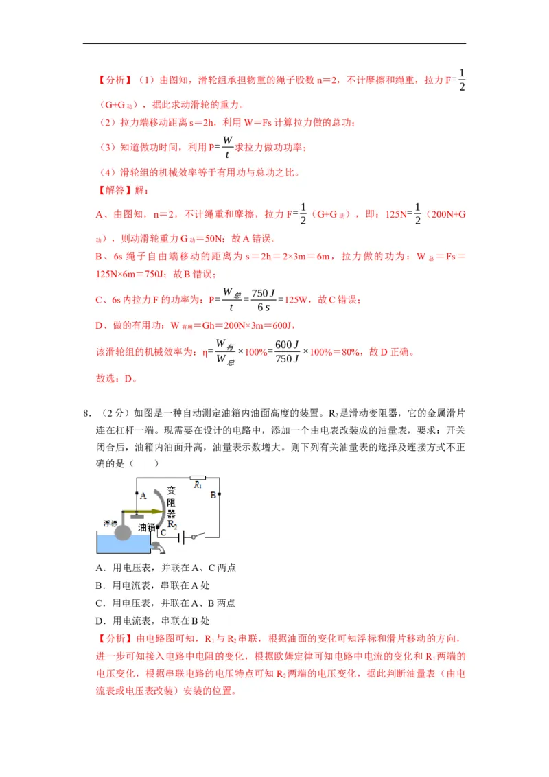 期末测试模拟卷--2021-2022学年九年级物理上册知识点和分类专题练习同步教案（苏科版）-(解析版)_9上-初中物理苏科版(4)_赠送：旧版资料（和新版好多一样，仍具有很大参考价值）_03讲义