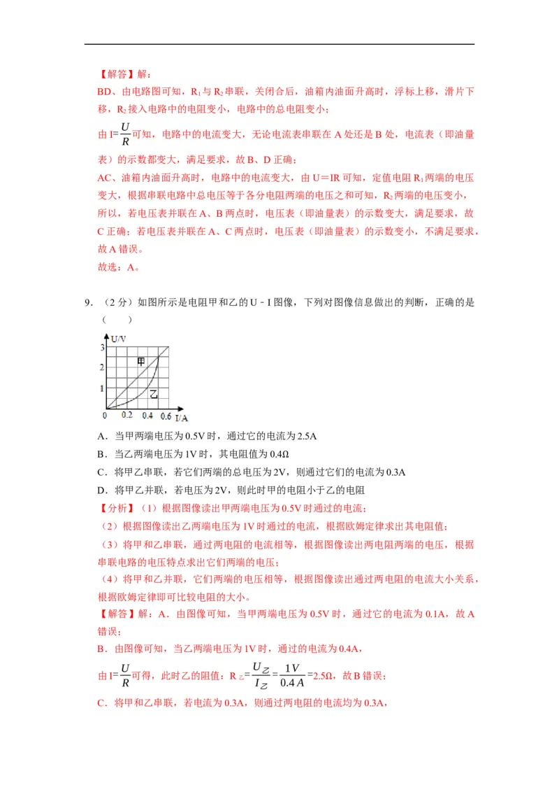 期末测试模拟卷--2021-2022学年九年级物理上册知识点和分类专题练习同步教案（苏科版）-(解析版)_9上-初中物理苏科版(4)_赠送：旧版资料（和新版好多一样，仍具有很大参考价值）_03讲义