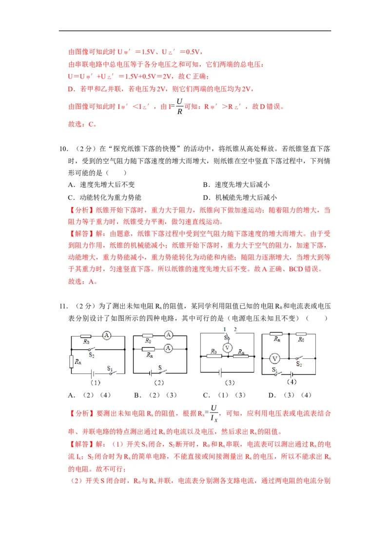 期末测试模拟卷--2021-2022学年九年级物理上册知识点和分类专题练习同步教案（苏科版）-(解析版)_9上-初中物理苏科版(4)_赠送：旧版资料（和新版好多一样，仍具有很大参考价值）_03讲义