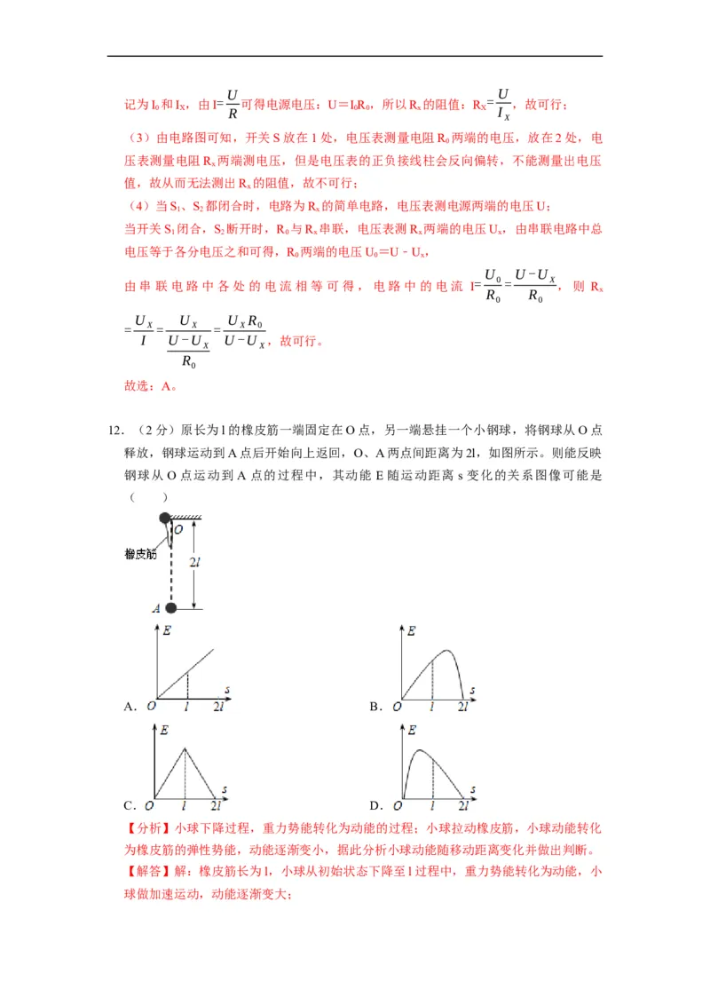 期末测试模拟卷--2021-2022学年九年级物理上册知识点和分类专题练习同步教案（苏科版）-(解析版)_9上-初中物理苏科版(4)_赠送：旧版资料（和新版好多一样，仍具有很大参考价值）_03讲义