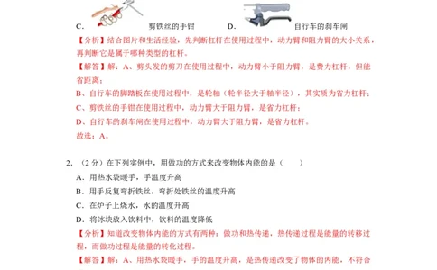 期末测试模拟卷--2021-2022学年九年级物理上册知识点和分类专题练习同步教案（苏科版）-(解析版)_9上-初中物理苏科版(4)_赠送：旧版资料（和新版好多一样，仍具有很大参考价值）_03讲义