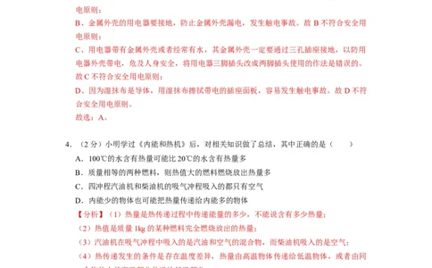 期末测试模拟卷--2021-2022学年九年级物理上册知识点和分类专题练习同步教案（苏科版）-(解析版)_9上-初中物理苏科版(4)_赠送：旧版资料（和新版好多一样，仍具有很大参考价值）_03讲义