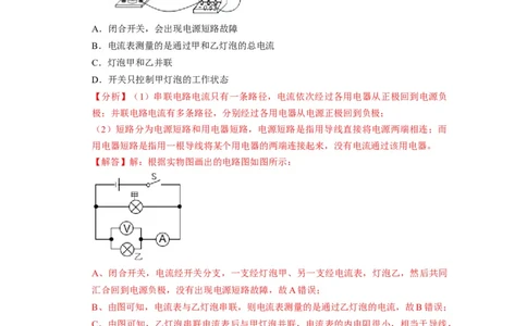 期末测试模拟卷--2021-2022学年九年级物理上册知识点和分类专题练习同步教案（苏科版）-(解析版)_9上-初中物理苏科版(4)_赠送：旧版资料（和新版好多一样，仍具有很大参考价值）_03讲义