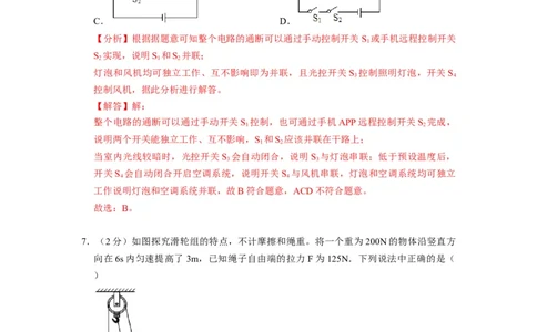 期末测试模拟卷--2021-2022学年九年级物理上册知识点和分类专题练习同步教案（苏科版）-(解析版)_9上-初中物理苏科版(4)_赠送：旧版资料（和新版好多一样，仍具有很大参考价值）_03讲义
