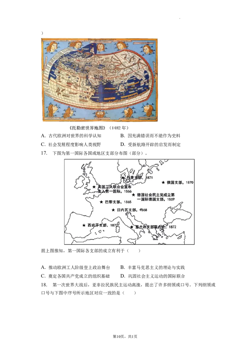 题型02历史地图型选择题专项训练--2024届高三统编版历史一轮复习_07高考历史_新高考复习资料_2024年新高考复习资料_一轮复习资料_2024届高三统编版历史一轮复习特色题型专项训练