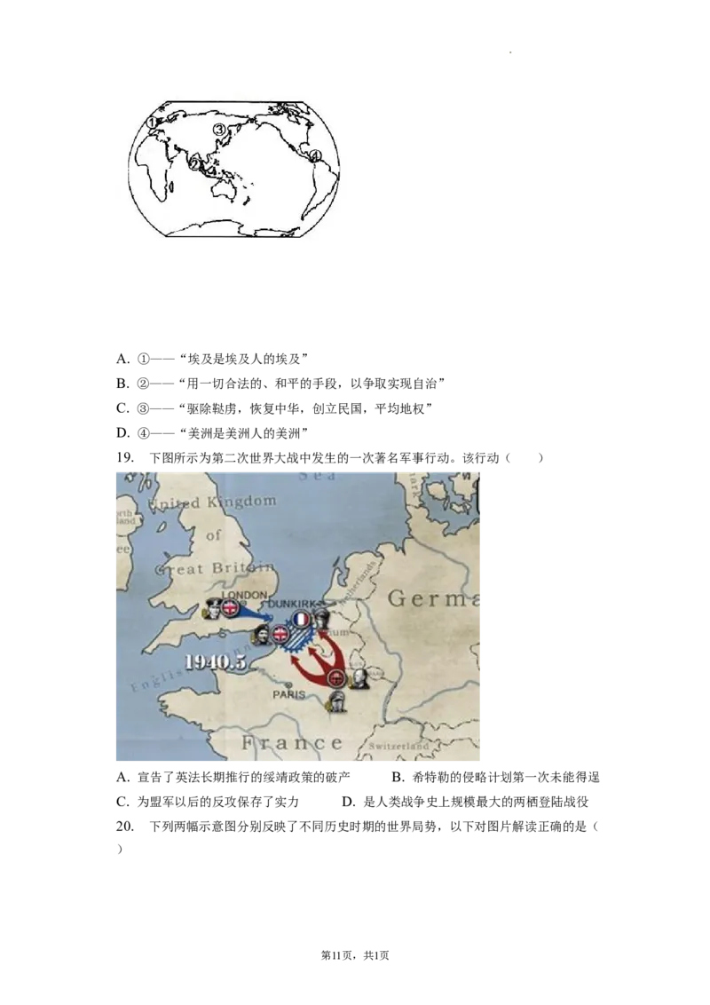 题型02历史地图型选择题专项训练--2024届高三统编版历史一轮复习_07高考历史_新高考复习资料_2024年新高考复习资料_一轮复习资料_2024届高三统编版历史一轮复习特色题型专项训练