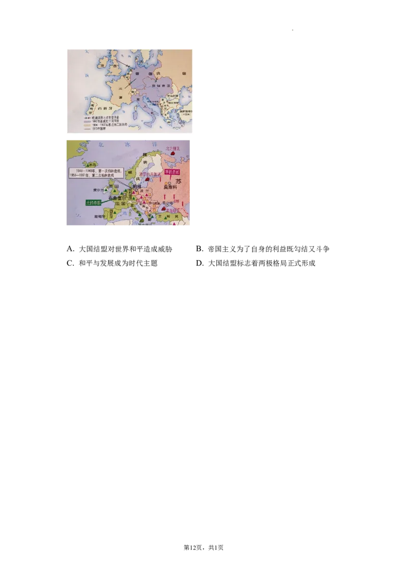 题型02历史地图型选择题专项训练--2024届高三统编版历史一轮复习_07高考历史_新高考复习资料_2024年新高考复习资料_一轮复习资料_2024届高三统编版历史一轮复习特色题型专项训练