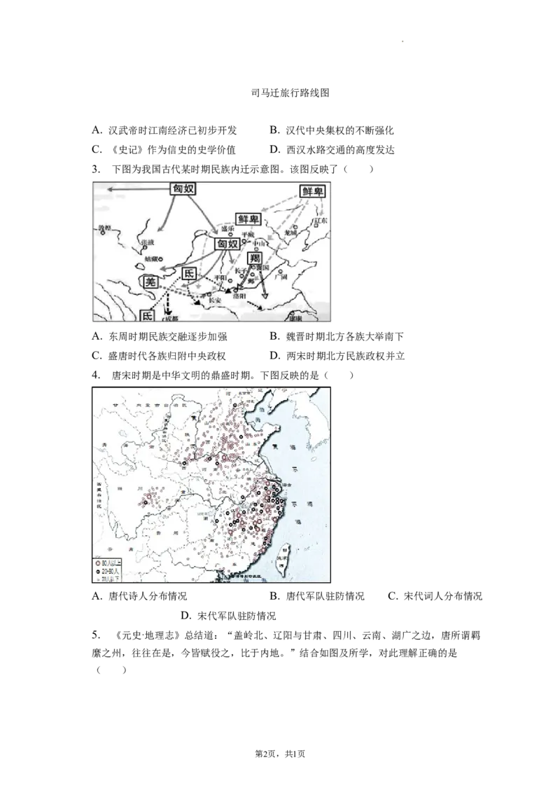 题型02历史地图型选择题专项训练--2024届高三统编版历史一轮复习_07高考历史_新高考复习资料_2024年新高考复习资料_一轮复习资料_2024届高三统编版历史一轮复习特色题型专项训练