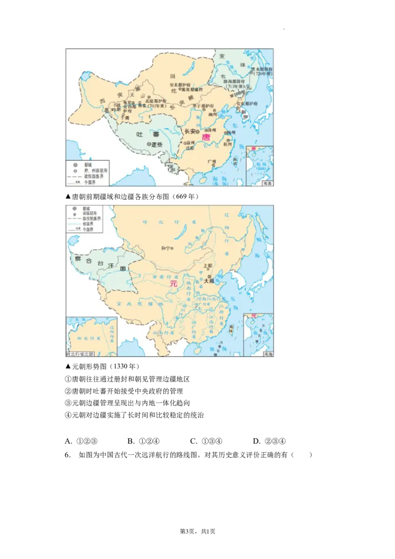 题型02历史地图型选择题专项训练--2024届高三统编版历史一轮复习_07高考历史_新高考复习资料_2024年新高考复习资料_一轮复习资料_2024届高三统编版历史一轮复习特色题型专项训练