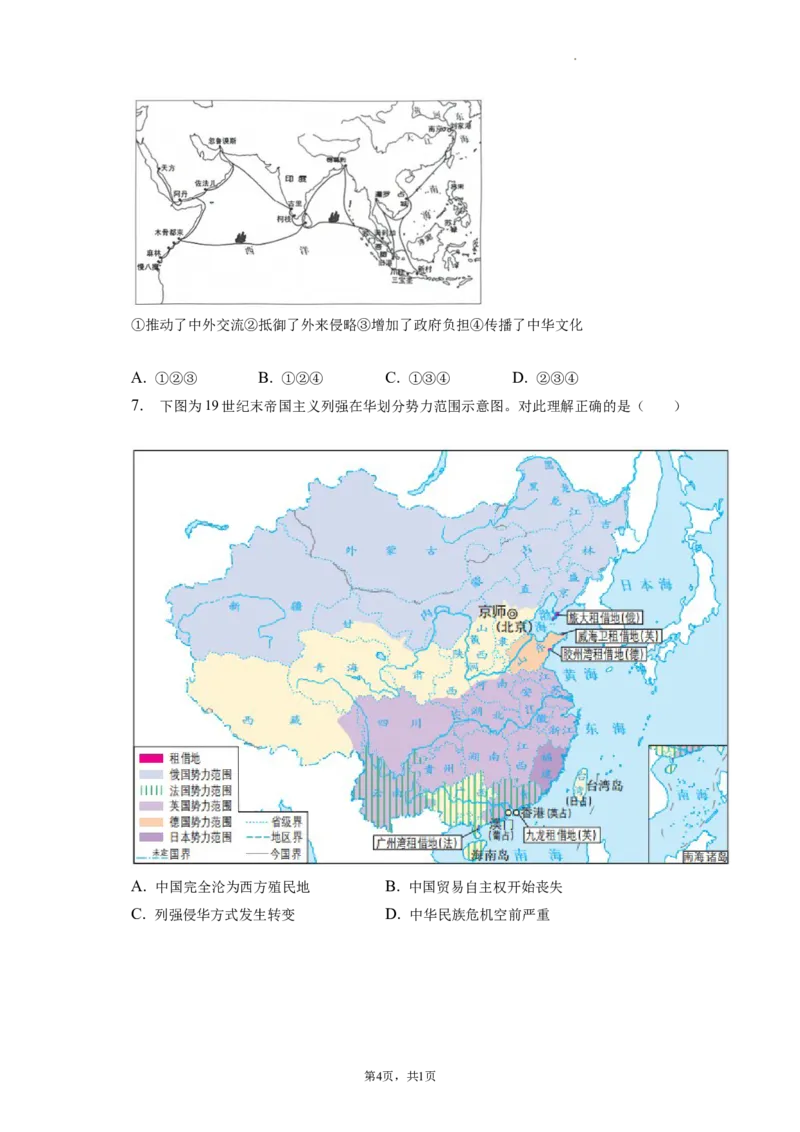 题型02历史地图型选择题专项训练--2024届高三统编版历史一轮复习_07高考历史_新高考复习资料_2024年新高考复习资料_一轮复习资料_2024届高三统编版历史一轮复习特色题型专项训练