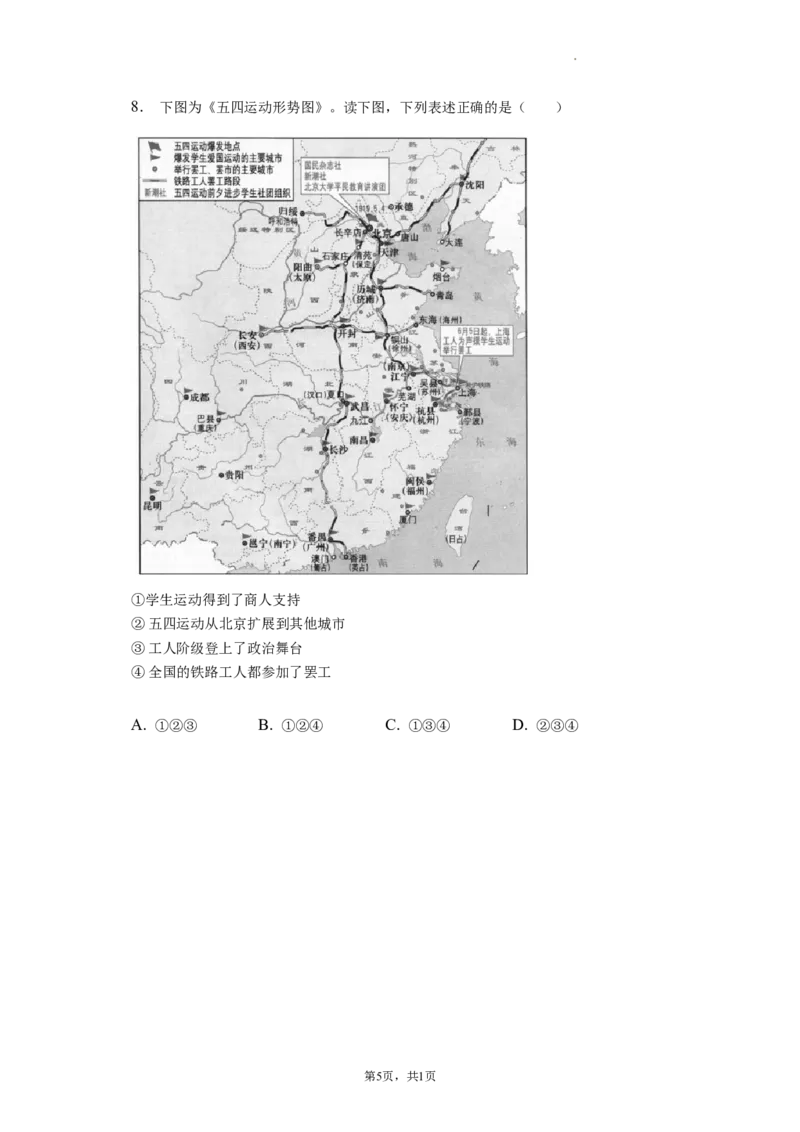 题型02历史地图型选择题专项训练--2024届高三统编版历史一轮复习_07高考历史_新高考复习资料_2024年新高考复习资料_一轮复习资料_2024届高三统编版历史一轮复习特色题型专项训练