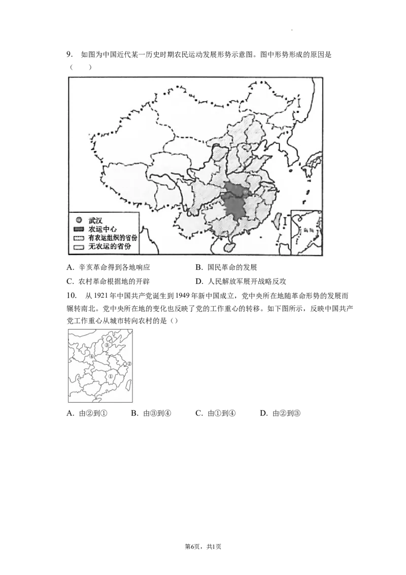 题型02历史地图型选择题专项训练--2024届高三统编版历史一轮复习_07高考历史_新高考复习资料_2024年新高考复习资料_一轮复习资料_2024届高三统编版历史一轮复习特色题型专项训练