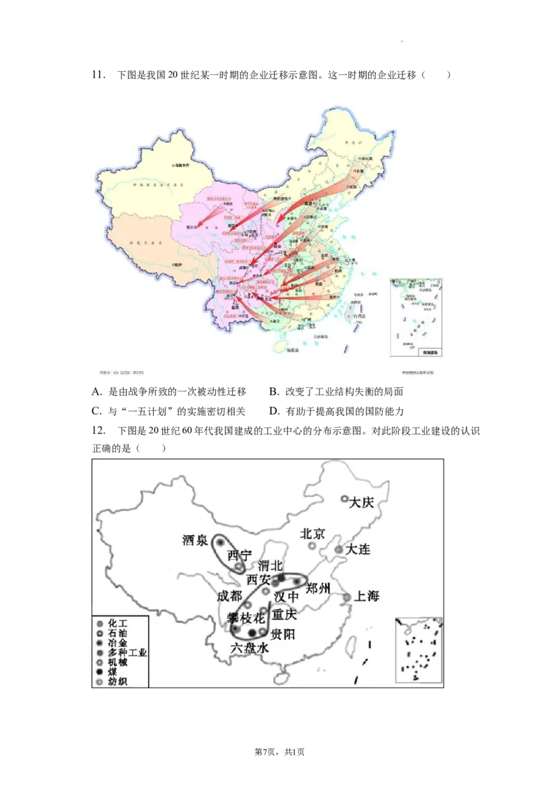 题型02历史地图型选择题专项训练--2024届高三统编版历史一轮复习_07高考历史_新高考复习资料_2024年新高考复习资料_一轮复习资料_2024届高三统编版历史一轮复习特色题型专项训练