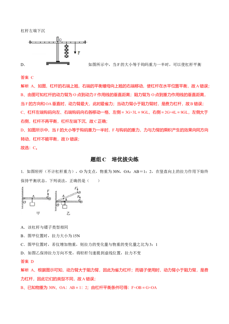 第1节杠杆（解析版）-帮课堂2022-2023学年九年级物理上册同步精品讲义（苏科版）_9上-初中物理苏科版(4)_赠送：旧版资料（和新版好多一样，仍具有很大参考价值）_03讲义