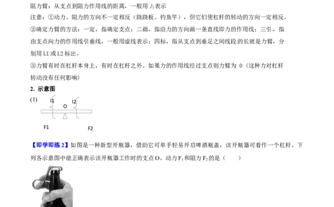 第1节杠杆（解析版）-帮课堂2022-2023学年九年级物理上册同步精品讲义（苏科版）_9上-初中物理苏科版(4)_赠送：旧版资料（和新版好多一样，仍具有很大参考价值）_03讲义