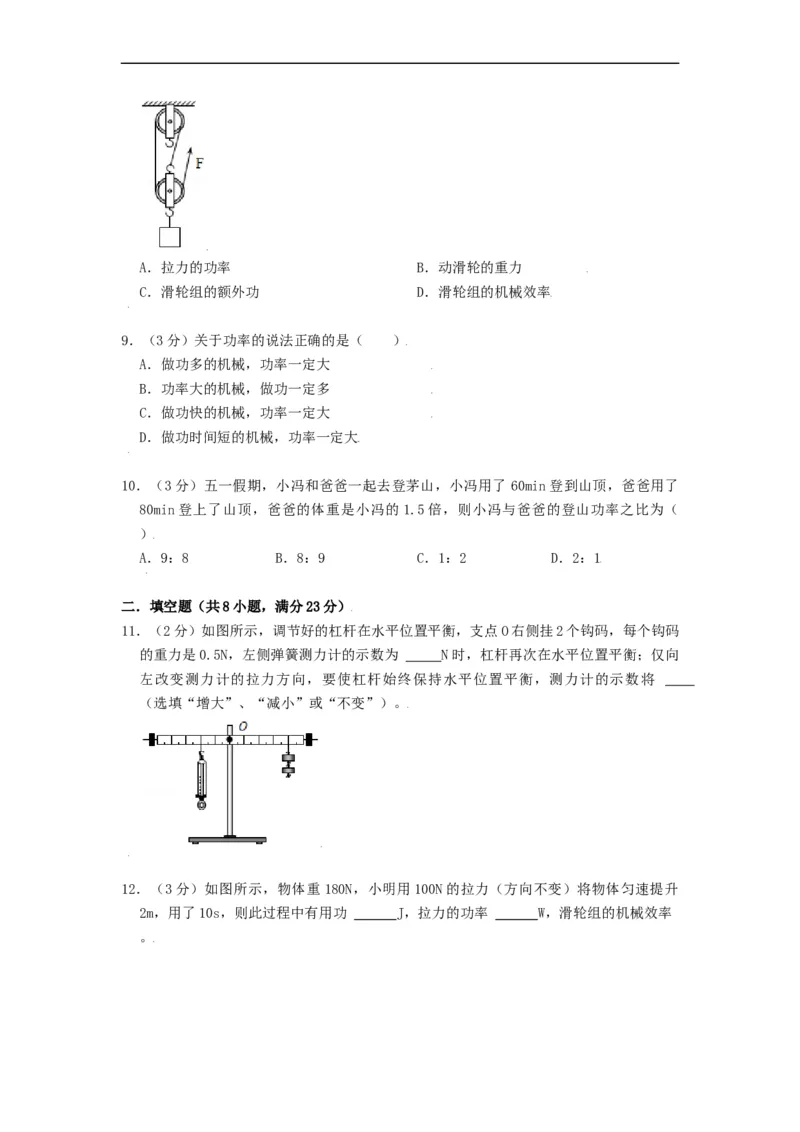 第十一章简单机械和功章节达标检测-2021-2022学年九年级物理上册知识点和分类专题练习同步教案（苏科版）-(原卷版)_9上-初中物理苏科版(4)_03讲义