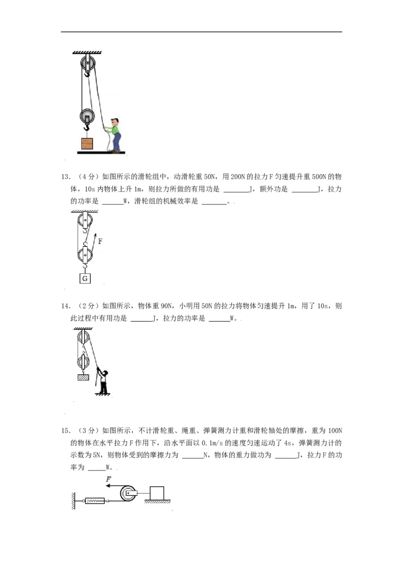 第十一章简单机械和功章节达标检测-2021-2022学年九年级物理上册知识点和分类专题练习同步教案（苏科版）-(原卷版)_9上-初中物理苏科版(4)_03讲义