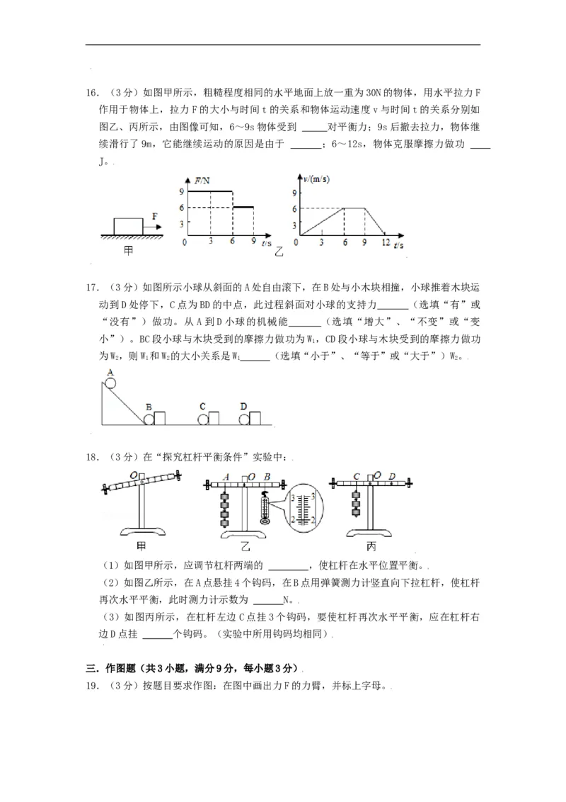 第十一章简单机械和功章节达标检测-2021-2022学年九年级物理上册知识点和分类专题练习同步教案（苏科版）-(原卷版)_9上-初中物理苏科版(4)_03讲义
