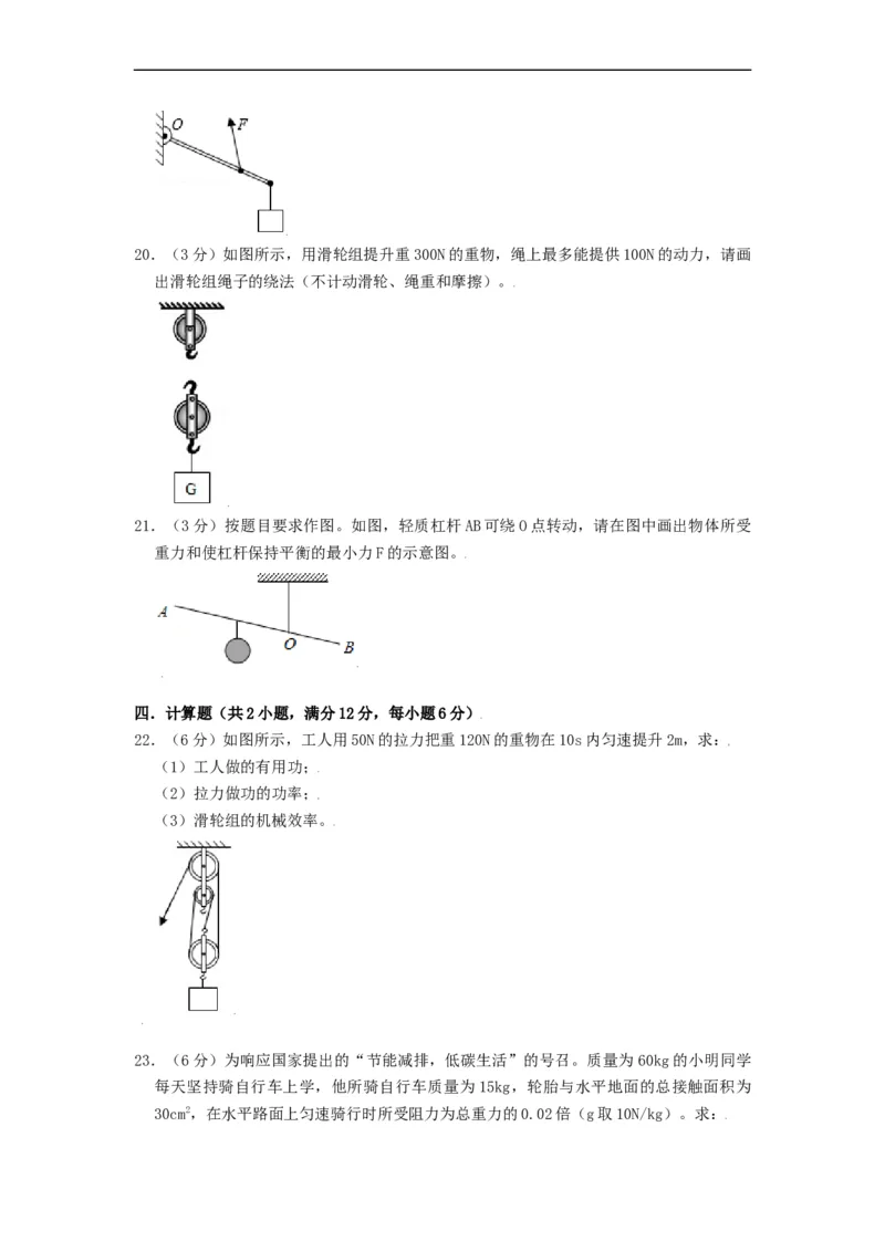 第十一章简单机械和功章节达标检测-2021-2022学年九年级物理上册知识点和分类专题练习同步教案（苏科版）-(原卷版)_9上-初中物理苏科版(4)_03讲义