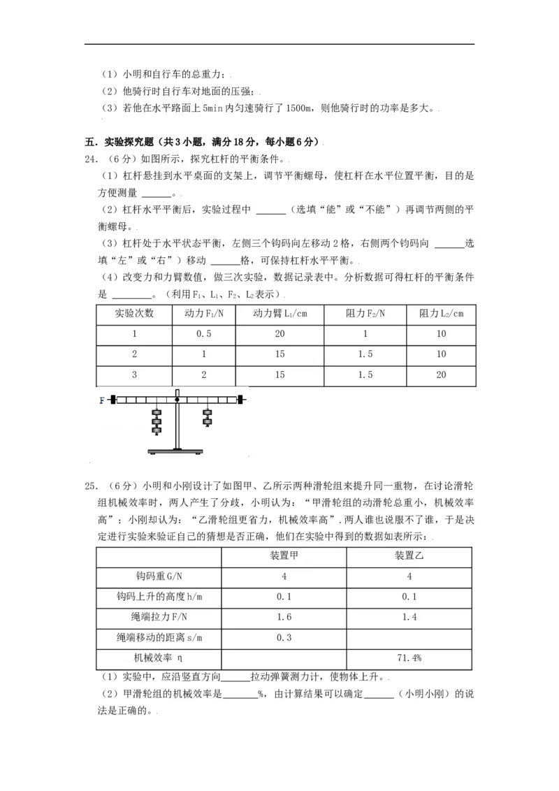 第十一章简单机械和功章节达标检测-2021-2022学年九年级物理上册知识点和分类专题练习同步教案（苏科版）-(原卷版)_9上-初中物理苏科版(4)_03讲义