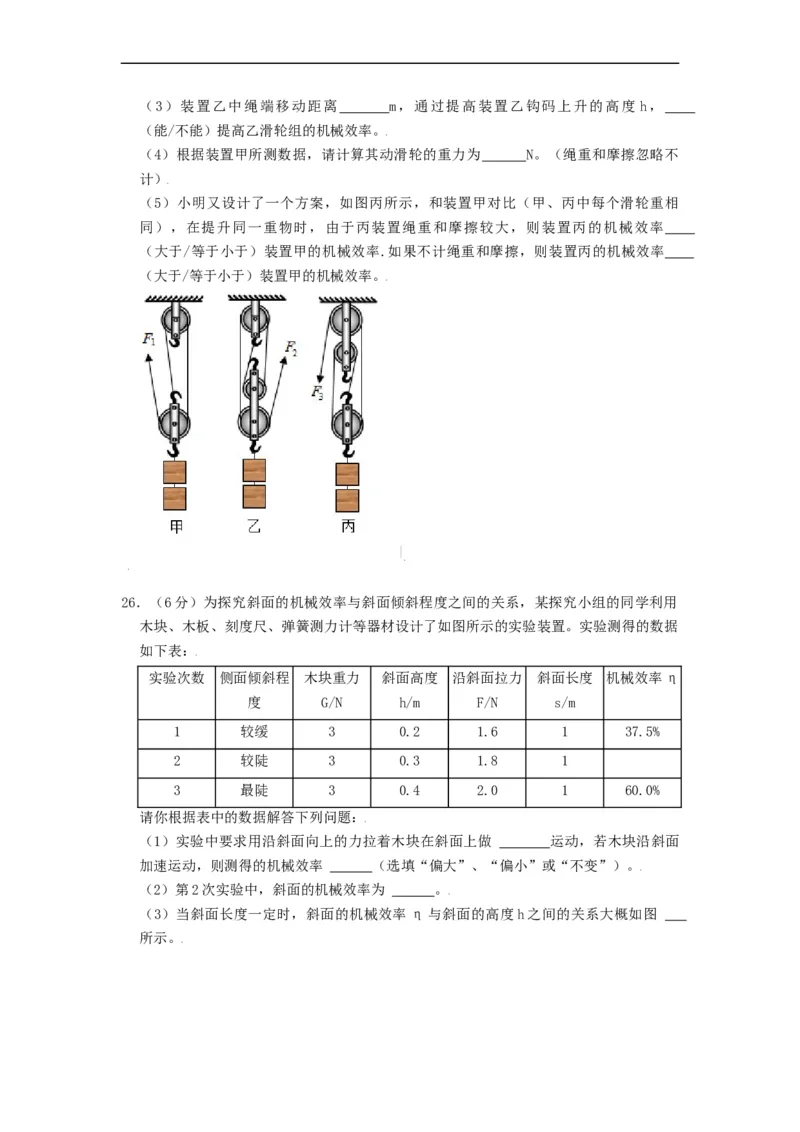 第十一章简单机械和功章节达标检测-2021-2022学年九年级物理上册知识点和分类专题练习同步教案（苏科版）-(原卷版)_9上-初中物理苏科版(4)_03讲义