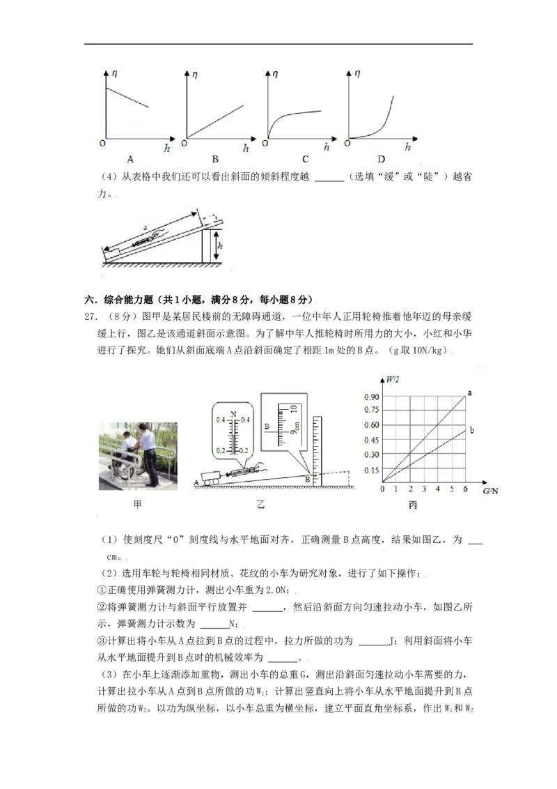 第十一章简单机械和功章节达标检测-2021-2022学年九年级物理上册知识点和分类专题练习同步教案（苏科版）-(原卷版)_9上-初中物理苏科版(4)_03讲义