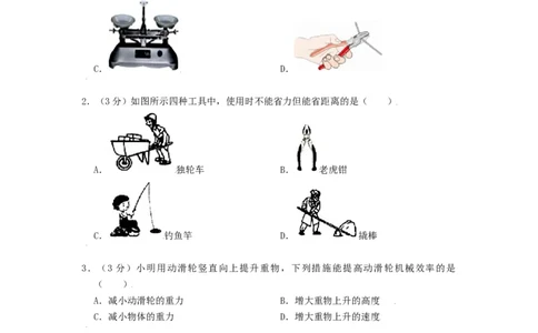第十一章简单机械和功章节达标检测-2021-2022学年九年级物理上册知识点和分类专题练习同步教案（苏科版）-(原卷版)_9上-初中物理苏科版(4)_03讲义