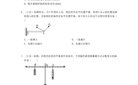 第十一章简单机械和功章节达标检测-2021-2022学年九年级物理上册知识点和分类专题练习同步教案（苏科版）-(原卷版)_9上-初中物理苏科版(4)_03讲义