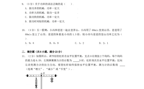 第十一章简单机械和功章节达标检测-2021-2022学年九年级物理上册知识点和分类专题练习同步教案（苏科版）-(原卷版)_9上-初中物理苏科版(4)_03讲义