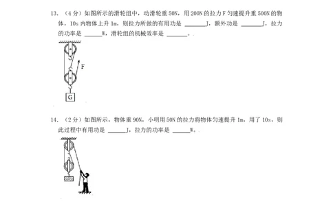 第十一章简单机械和功章节达标检测-2021-2022学年九年级物理上册知识点和分类专题练习同步教案（苏科版）-(原卷版)_9上-初中物理苏科版(4)_03讲义