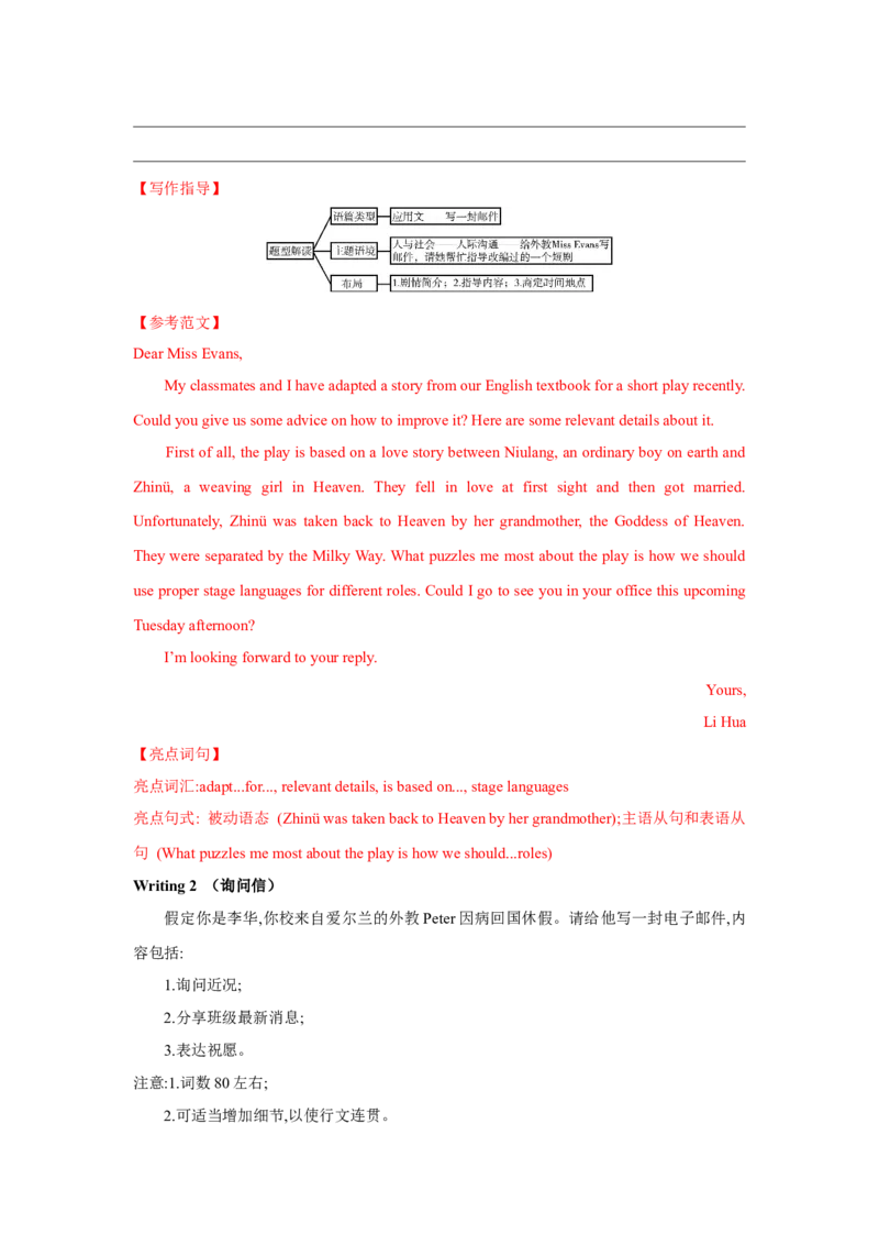 题型五应用文写作（通用版）（解析版）_03高考英语_通用版（老高考）复习资料_2023年复习资料_二轮复习_2023高考英语二轮复习重难考点（新题型）突破（通用版）2863110