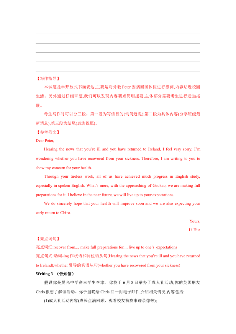 题型五应用文写作（通用版）（解析版）_03高考英语_通用版（老高考）复习资料_2023年复习资料_二轮复习_2023高考英语二轮复习重难考点（新题型）突破（通用版）2863110