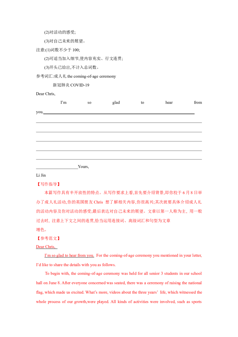 题型五应用文写作（通用版）（解析版）_03高考英语_通用版（老高考）复习资料_2023年复习资料_二轮复习_2023高考英语二轮复习重难考点（新题型）突破（通用版）2863110