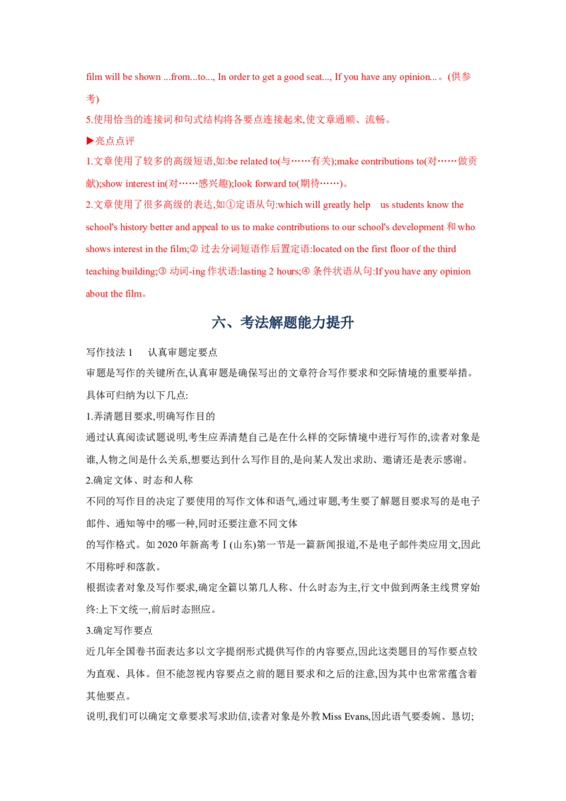 题型五应用文写作（通用版）（解析版）_03高考英语_通用版（老高考）复习资料_2023年复习资料_二轮复习_2023高考英语二轮复习重难考点（新题型）突破（通用版）2863110