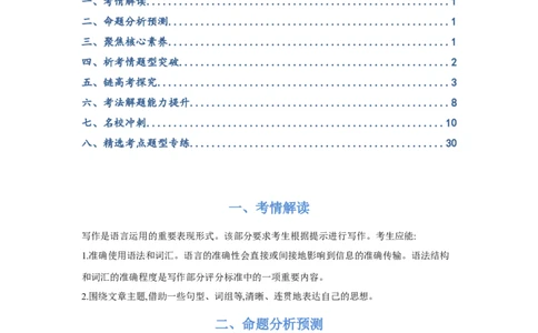 题型五应用文写作（通用版）（解析版）_03高考英语_通用版（老高考）复习资料_2023年复习资料_二轮复习_2023高考英语二轮复习重难考点（新题型）突破（通用版）2863110